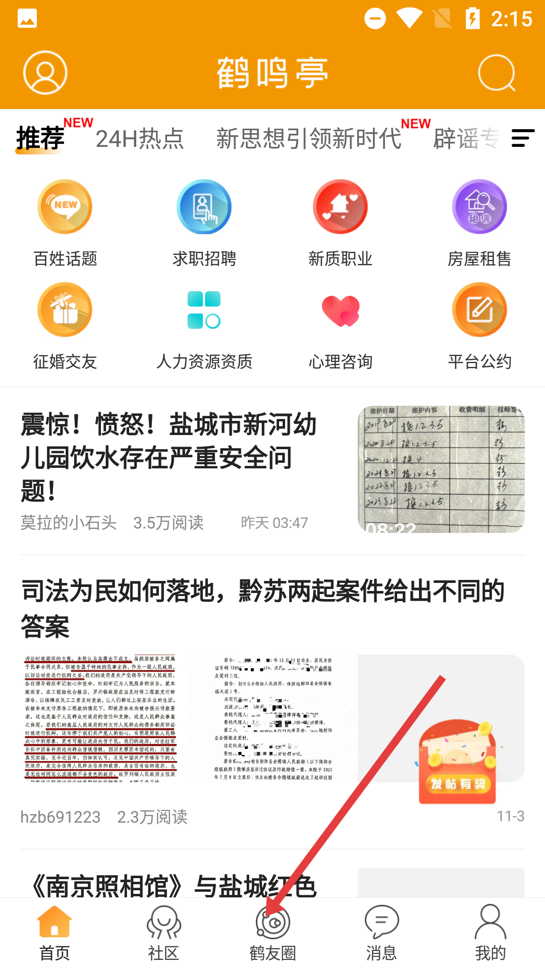 鹤鸣亭论坛手机版