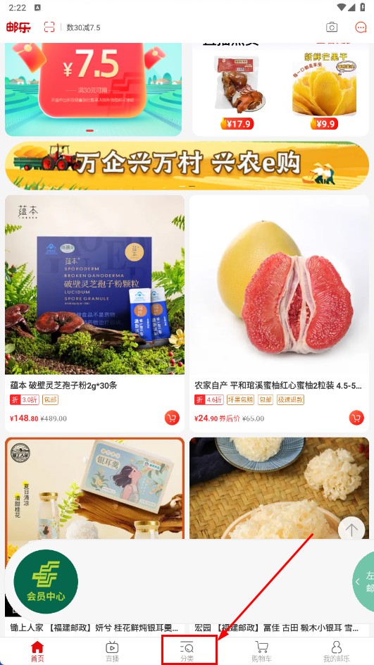 邮乐网购物平台最新版
