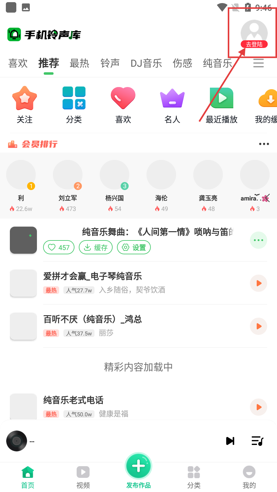 手机铃声库