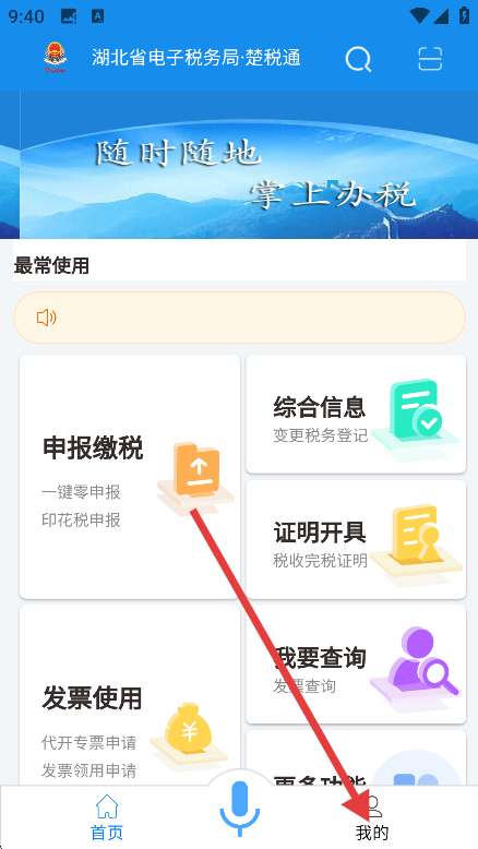 湖北税务交医保(楚税通)