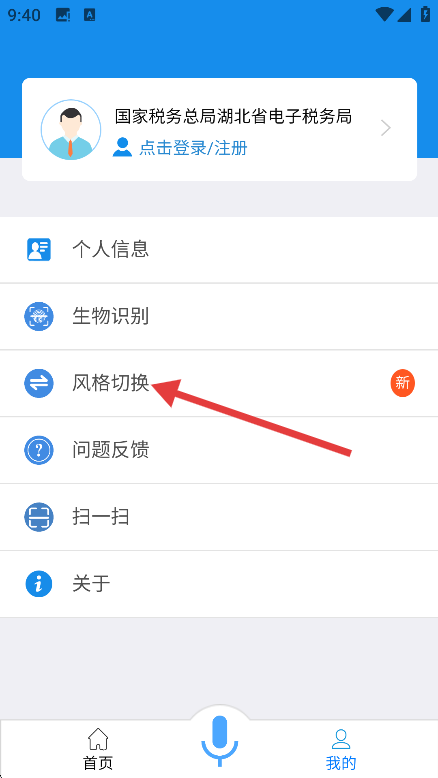 湖北税务交医保(楚税通)