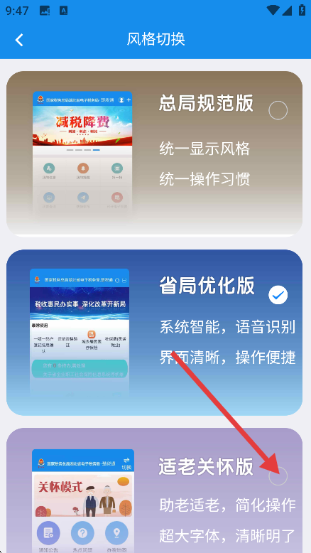 湖北税务交医保(楚税通)
