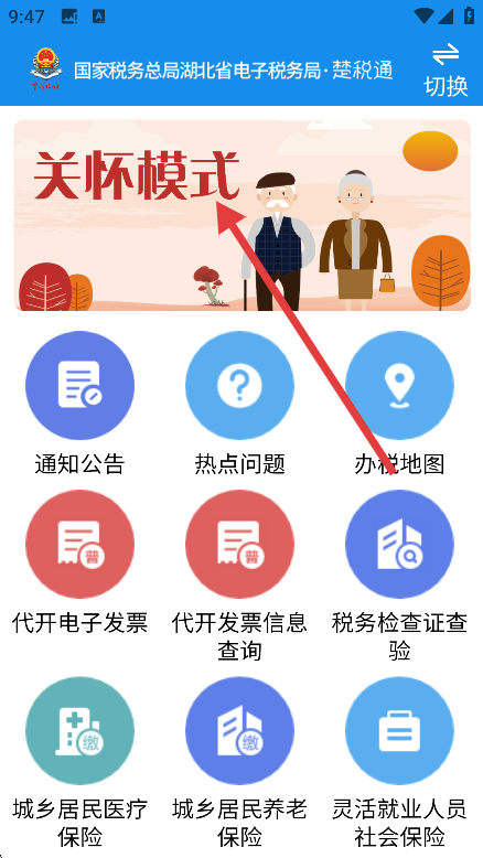 湖北税务交医保(楚税通)