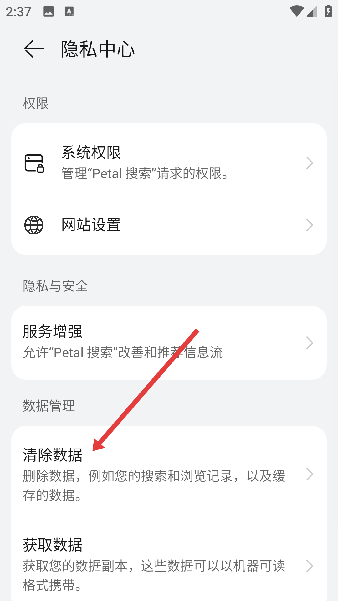 华为花瓣搜索手机版