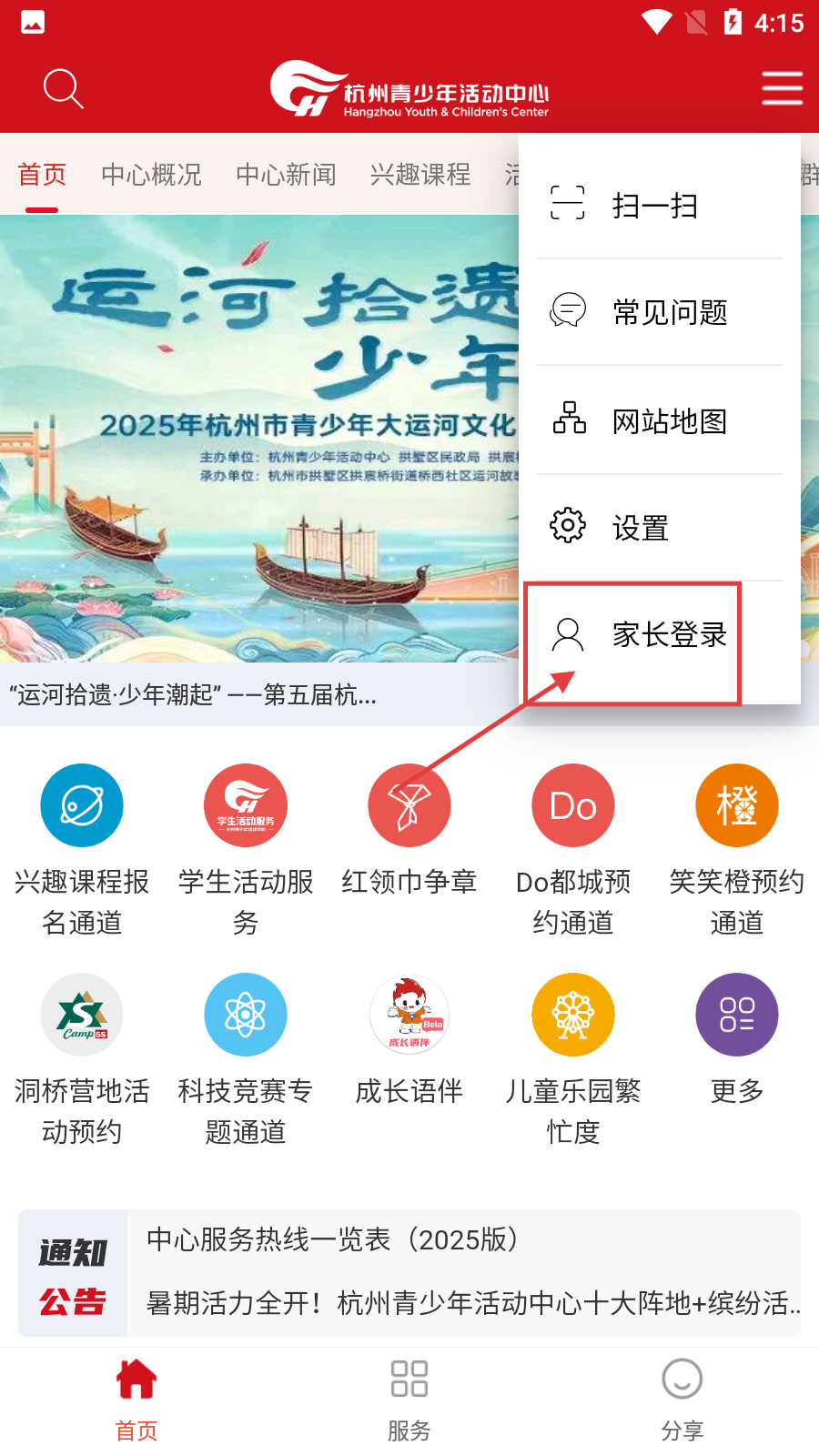 数智杭青少手机版