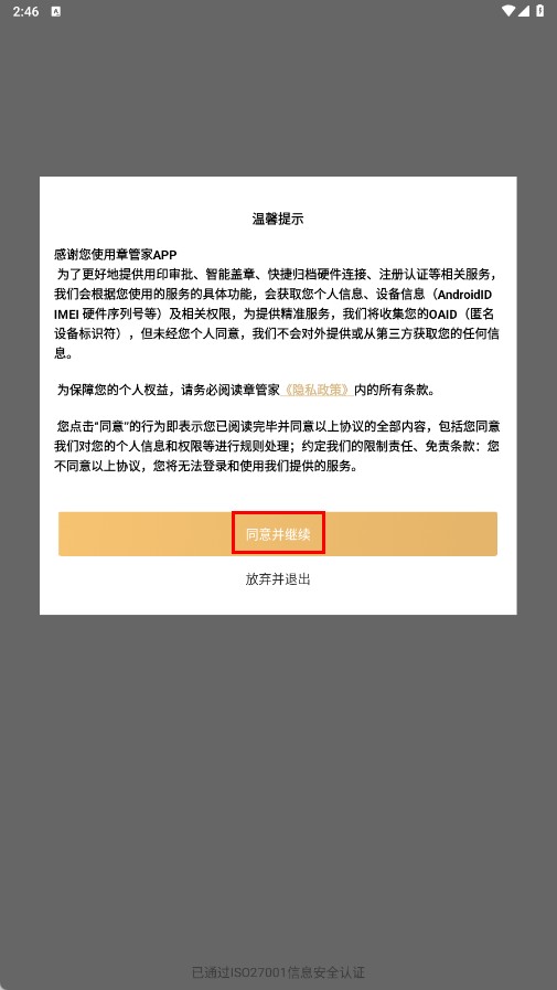 章管家