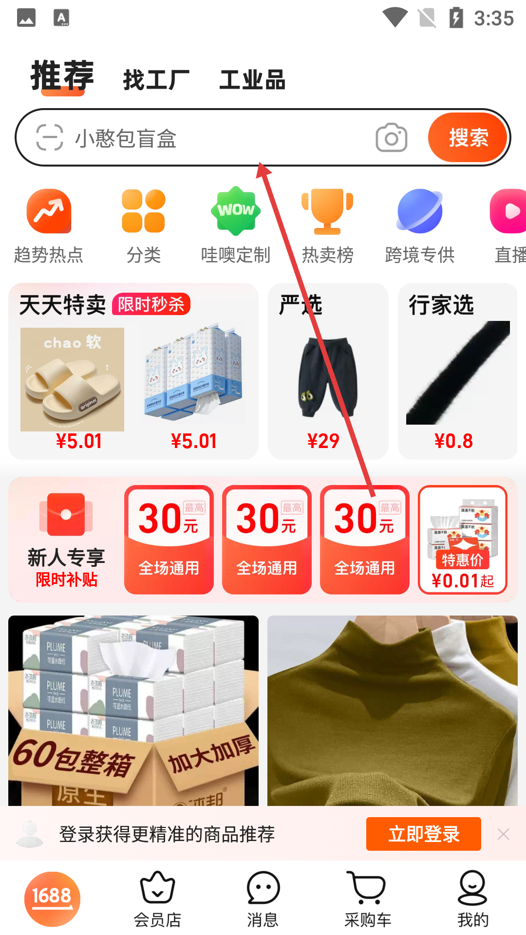 阿里巴巴手机版