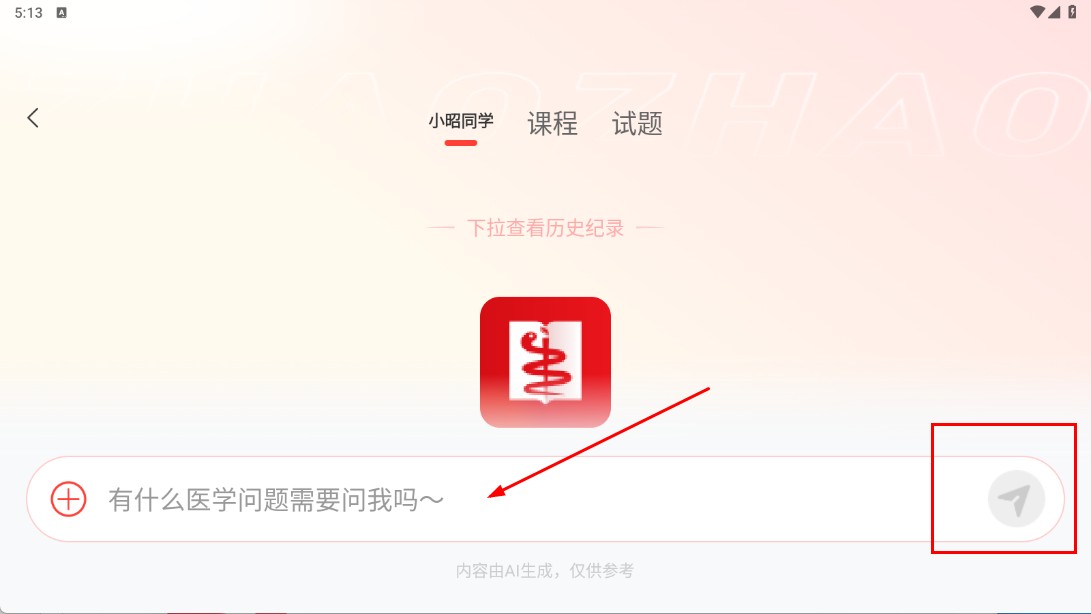 昭昭医考最新版