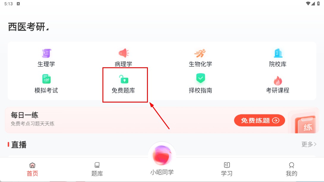 昭昭医考最新版