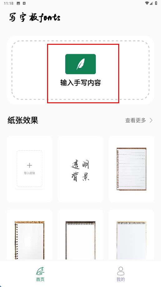 写字板fonts软件最新版