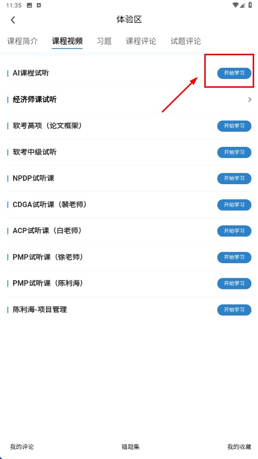 欣旋学习平台手机版