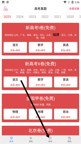 高考真题全刷2025版