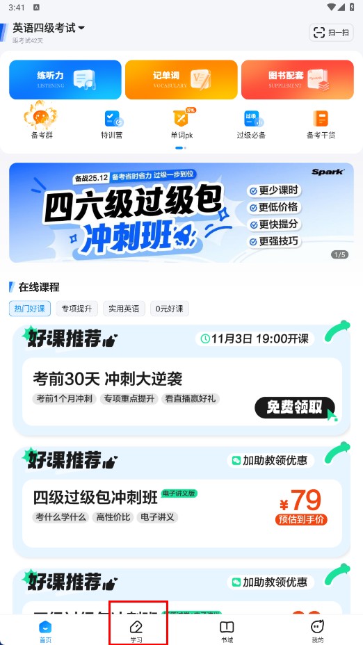 星火英语