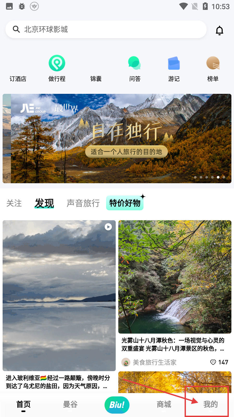 穷游网