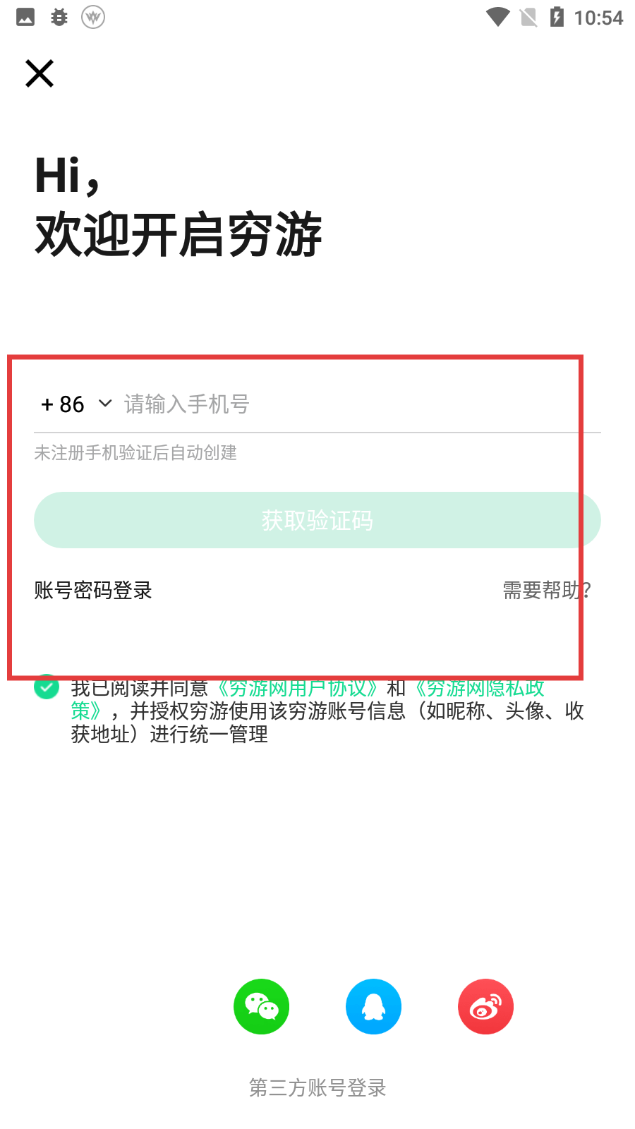 穷游网