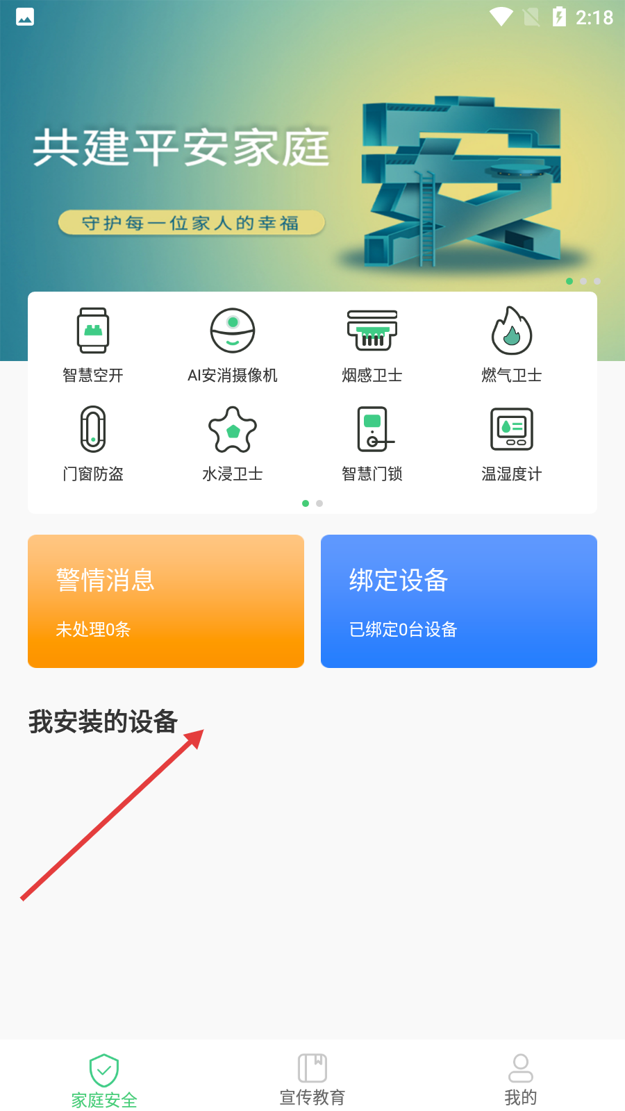 全民消防安全平台