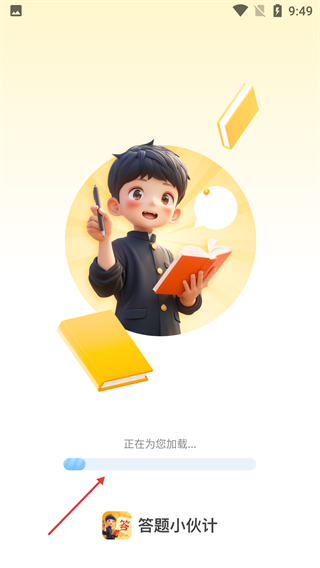 答题小伙计