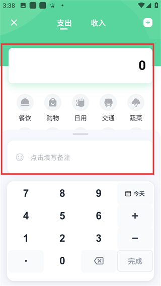 豌豆记账
