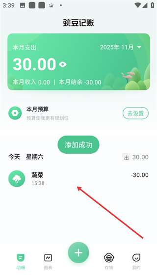 豌豆记账