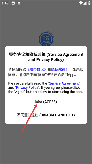 离境退税