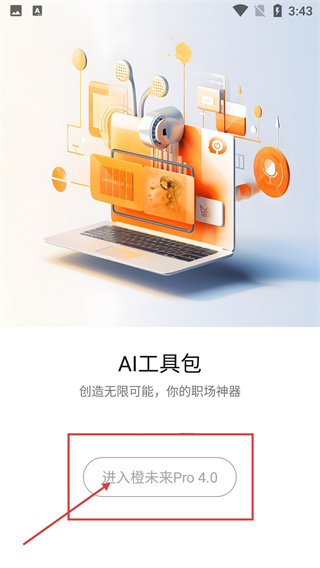橙未来pro