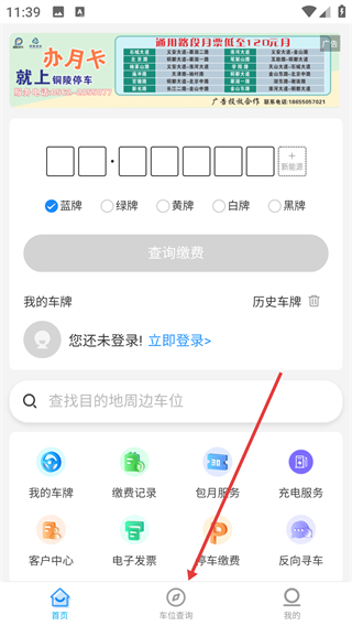 铜陵停车