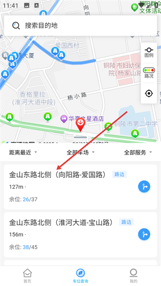 铜陵停车