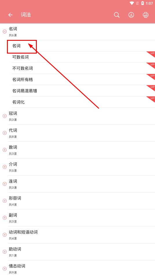 中考英语通软件最新版