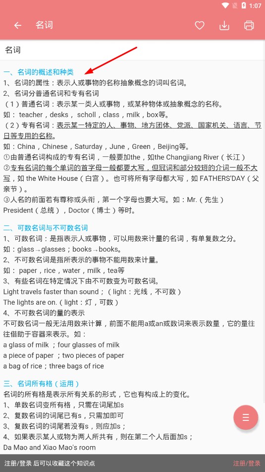 中考英语通软件最新版