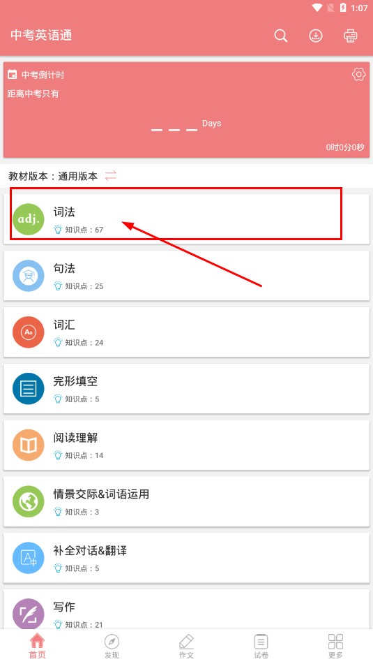 中考英语通软件最新版