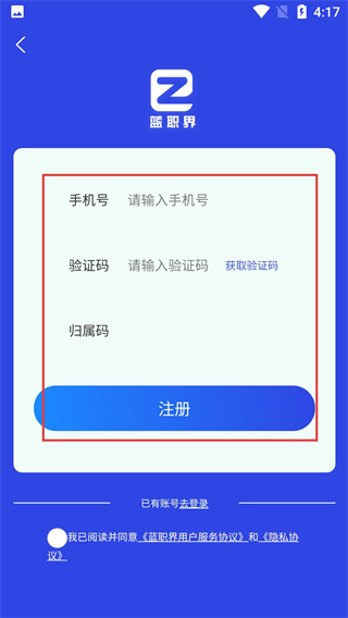 蓝职界