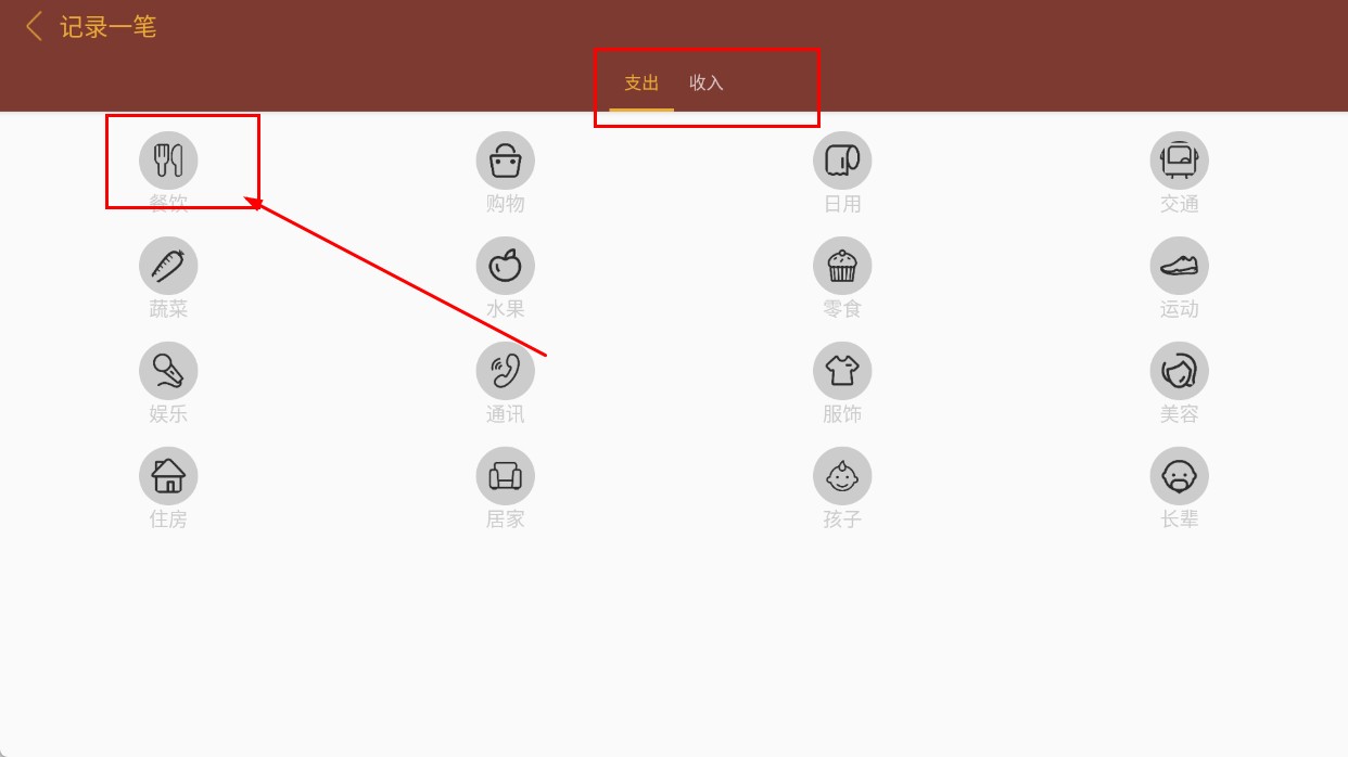 智者乐渔记账