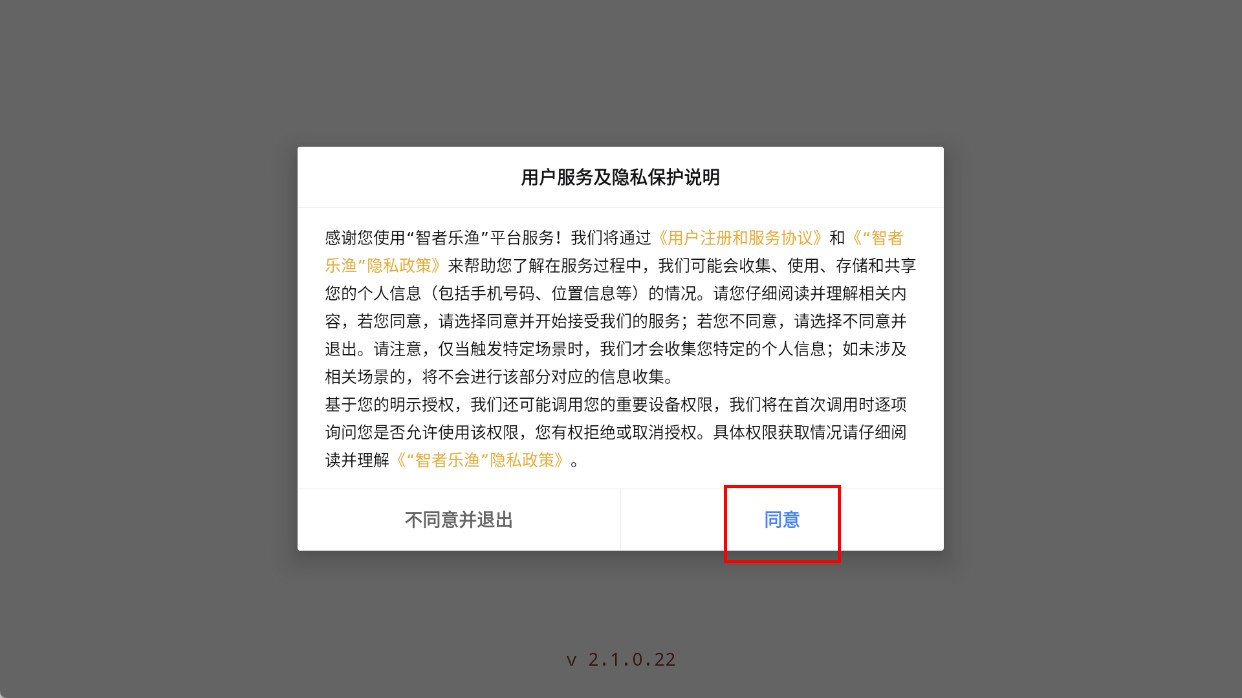 智者乐渔记账