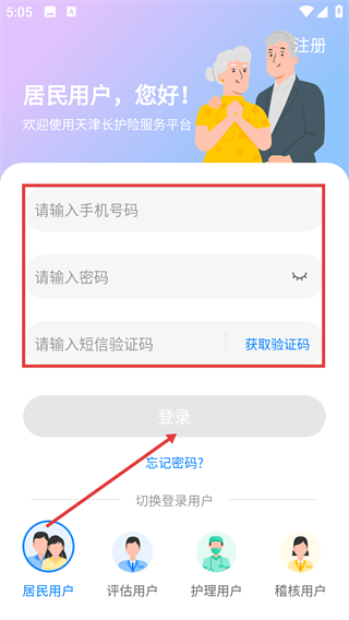 天津长护险