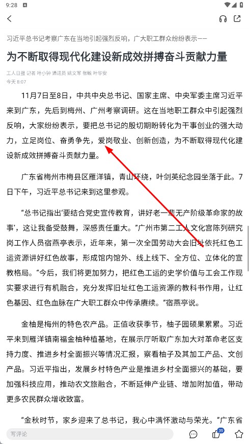 浙江工人日报新闻客户端