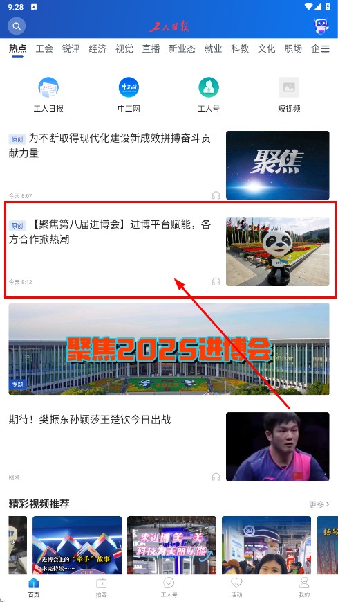 浙江工人日报新闻客户端