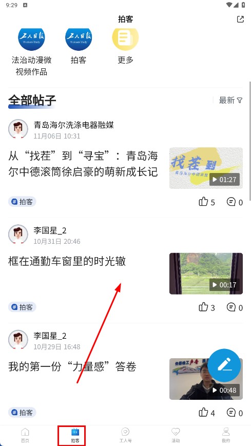 浙江工人日报新闻客户端