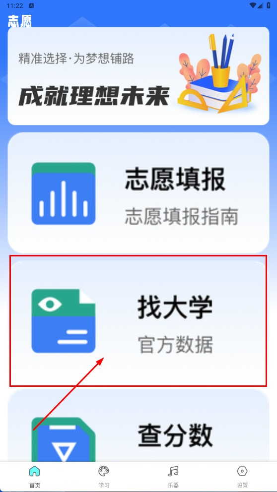 职校家园软件