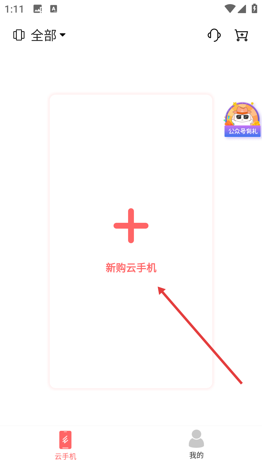 爱云兔云手机