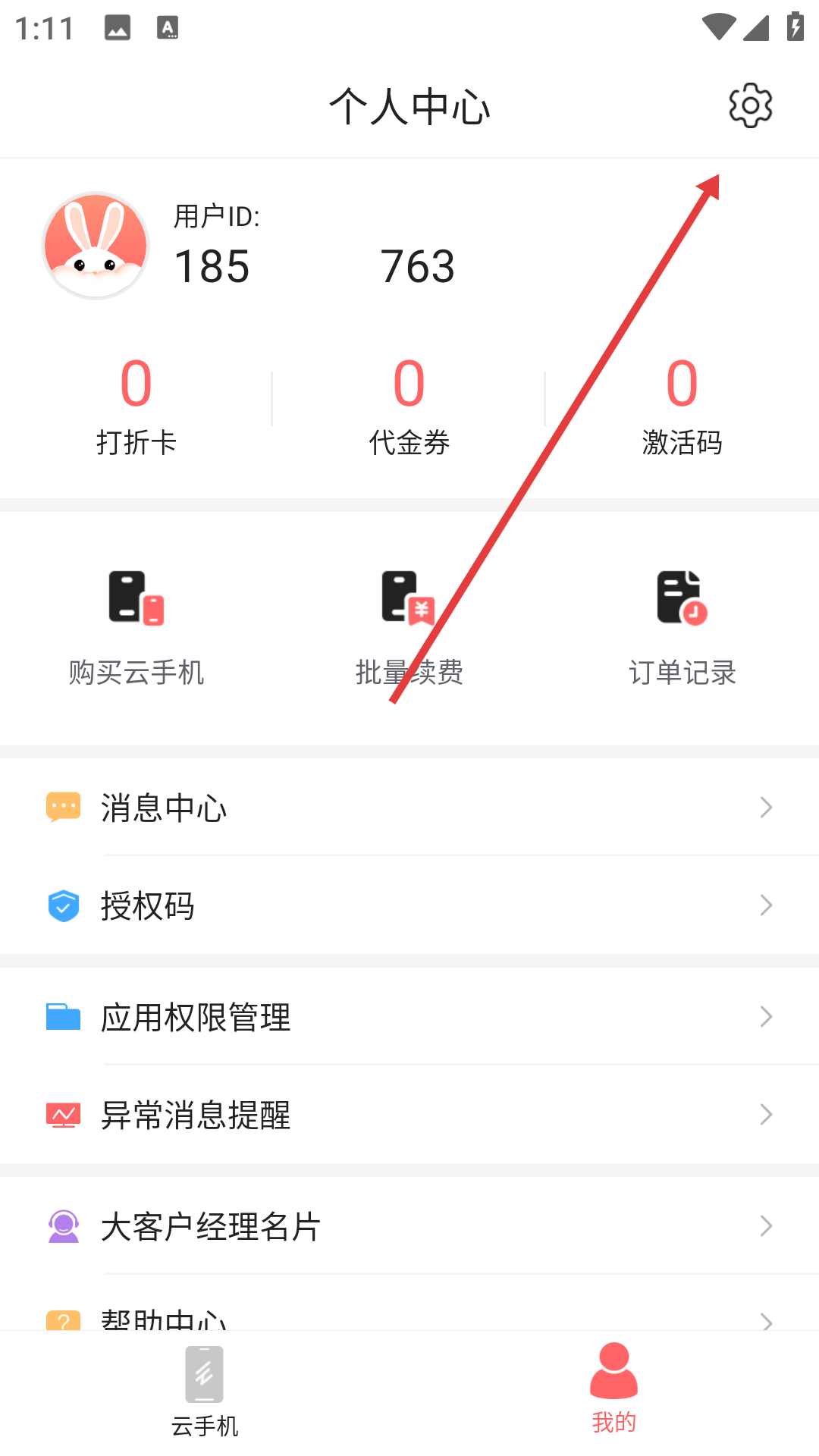 爱云兔云手机