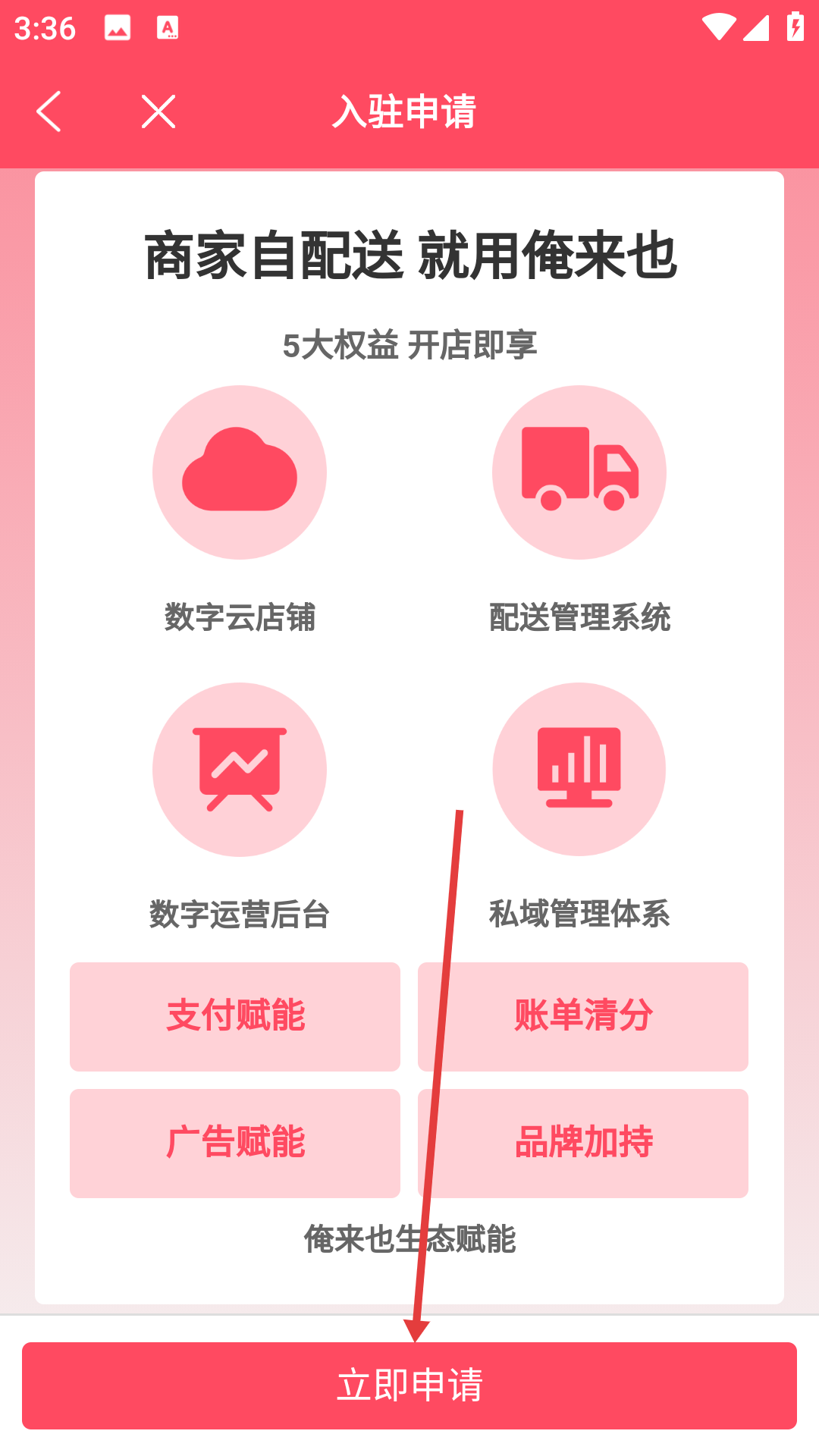 俺来也商家版