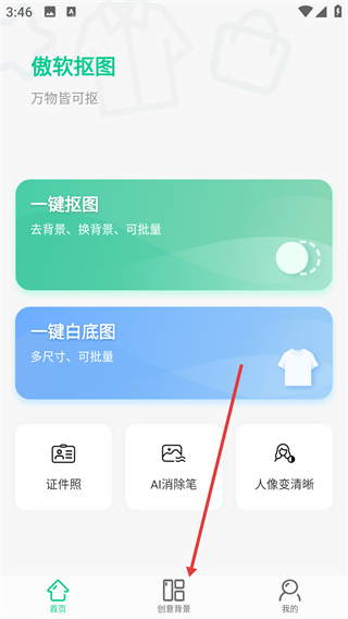 傲软抠图