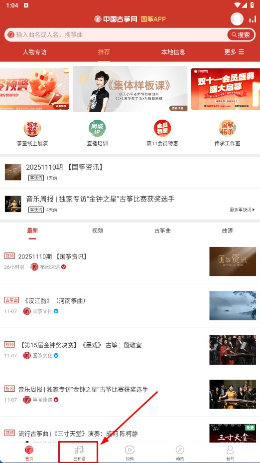 中国古筝网网站