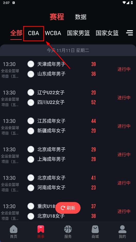 中国篮球软件