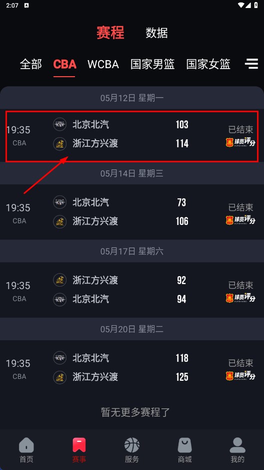 中国篮球软件