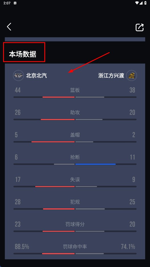 中国篮球软件