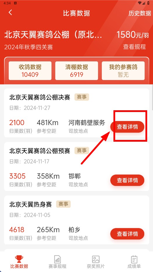 中国信鸽协会最新