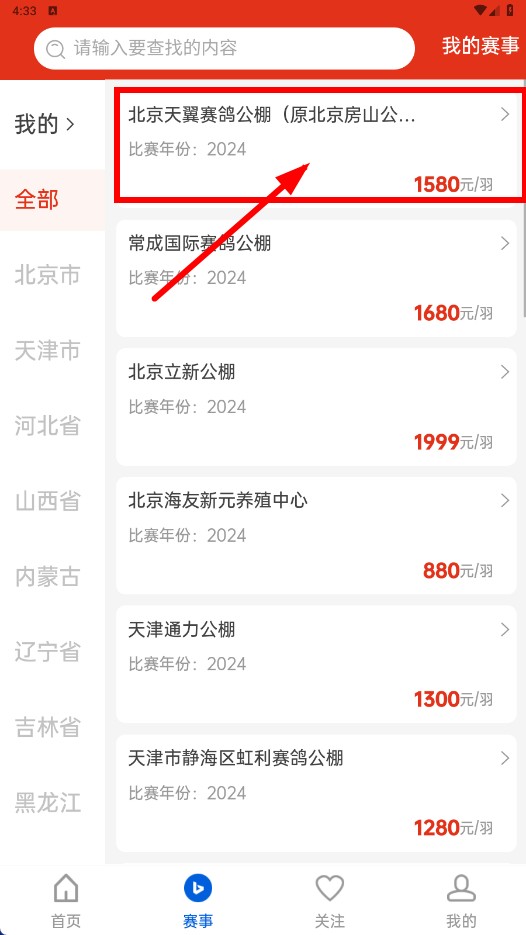 中国信鸽协会最新