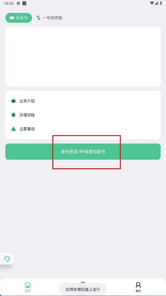 中国移动和多号