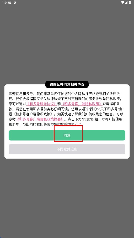 中国移动和多号